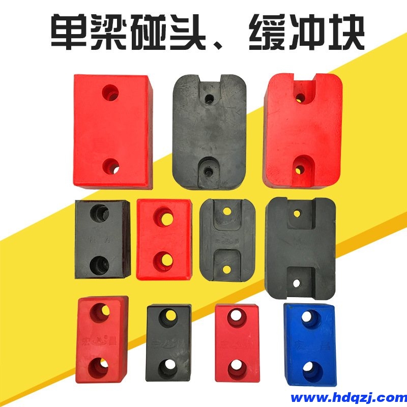 HCLD聚氨酯緩沖器防撞塊HCLD復(fù)合橡膠起重機(jī)葫蘆防撞塊
